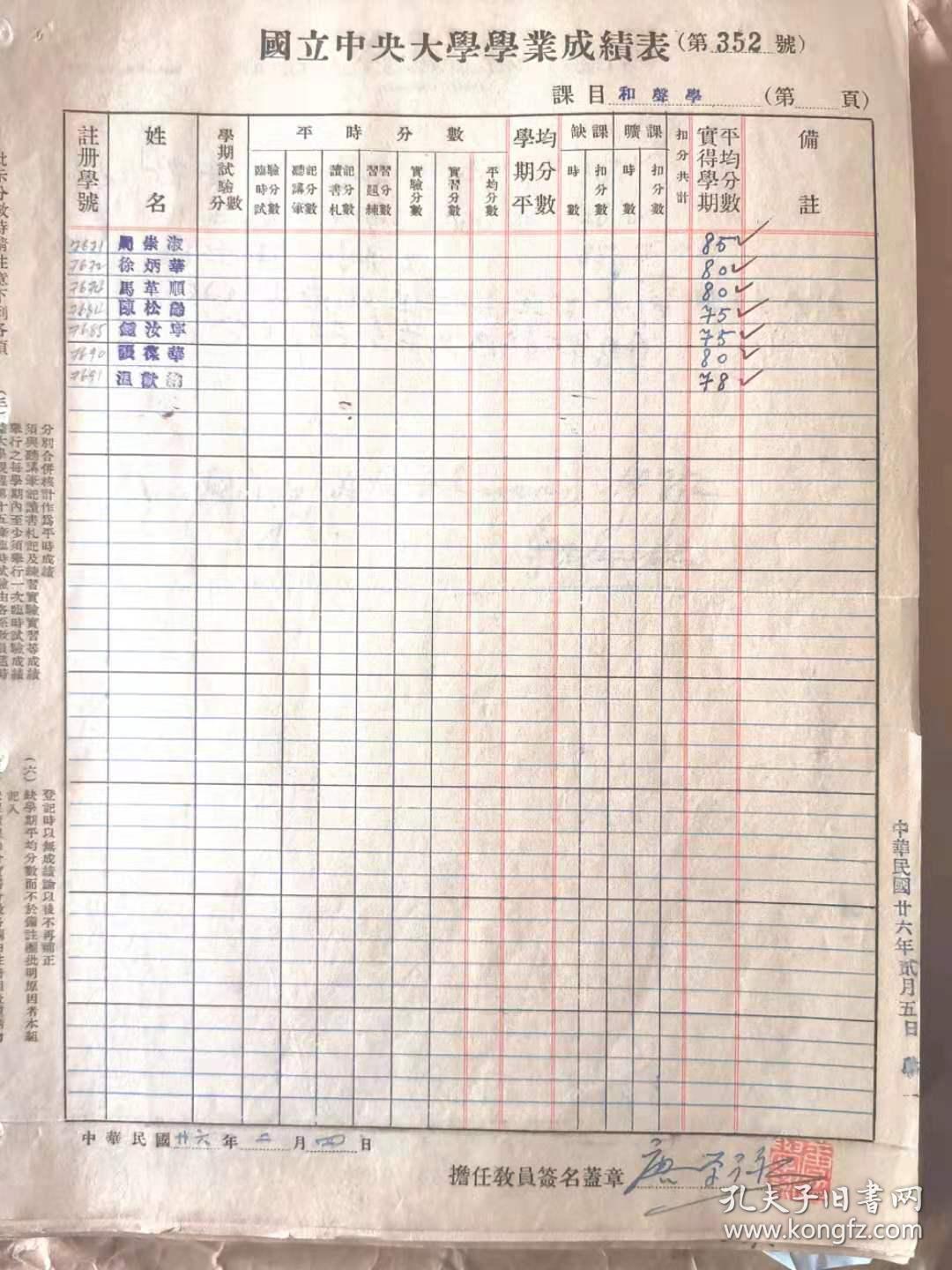 中央大学1936年上半学期成绩单名师墨迹 唐学詠 孔夫子旧书网