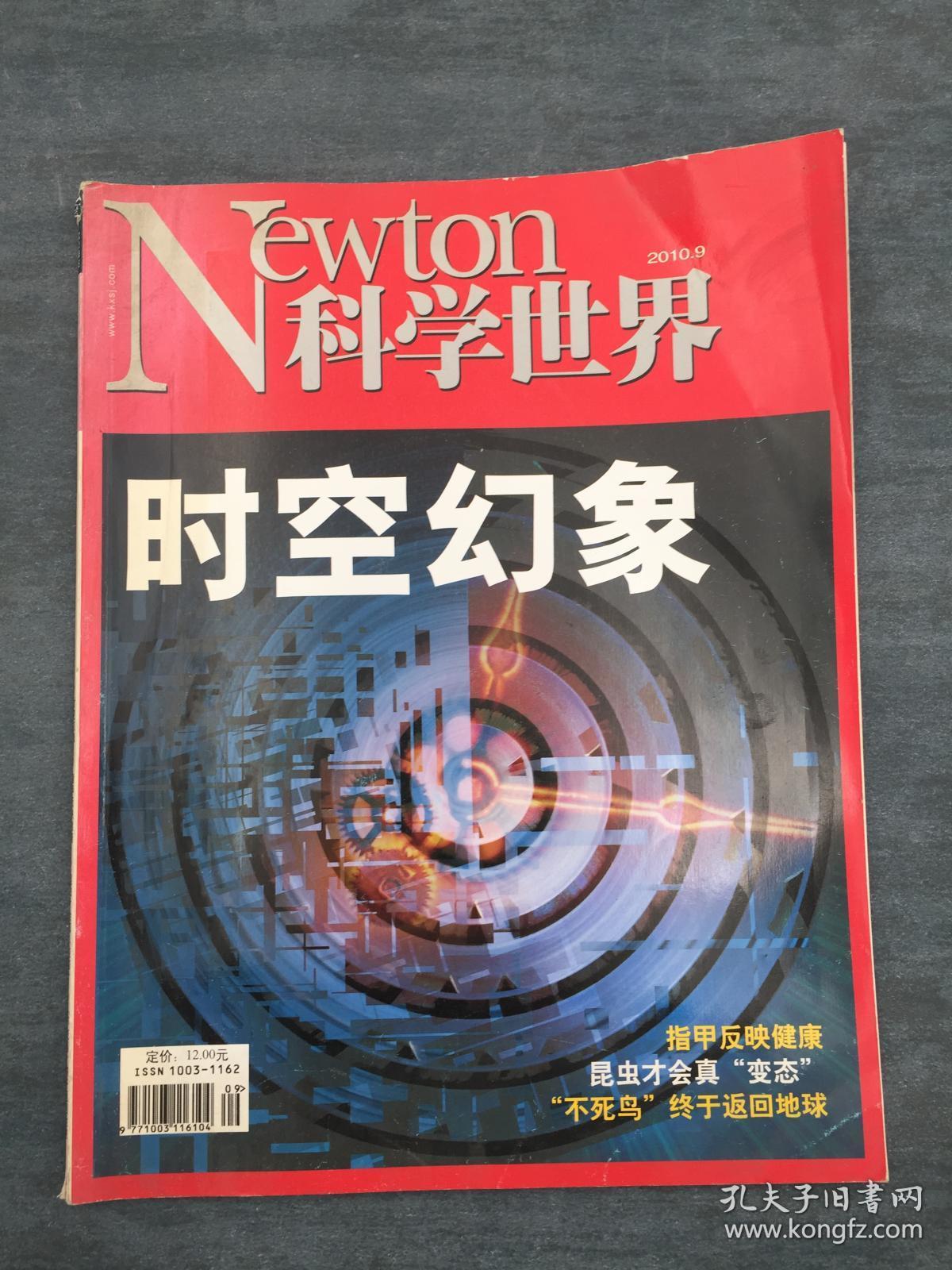 newton科学世界2010年第3期