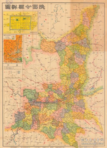 《陕西分县详图》民国陕西西安临潼长安高陵蓝田户县周至铜川耀州宜君