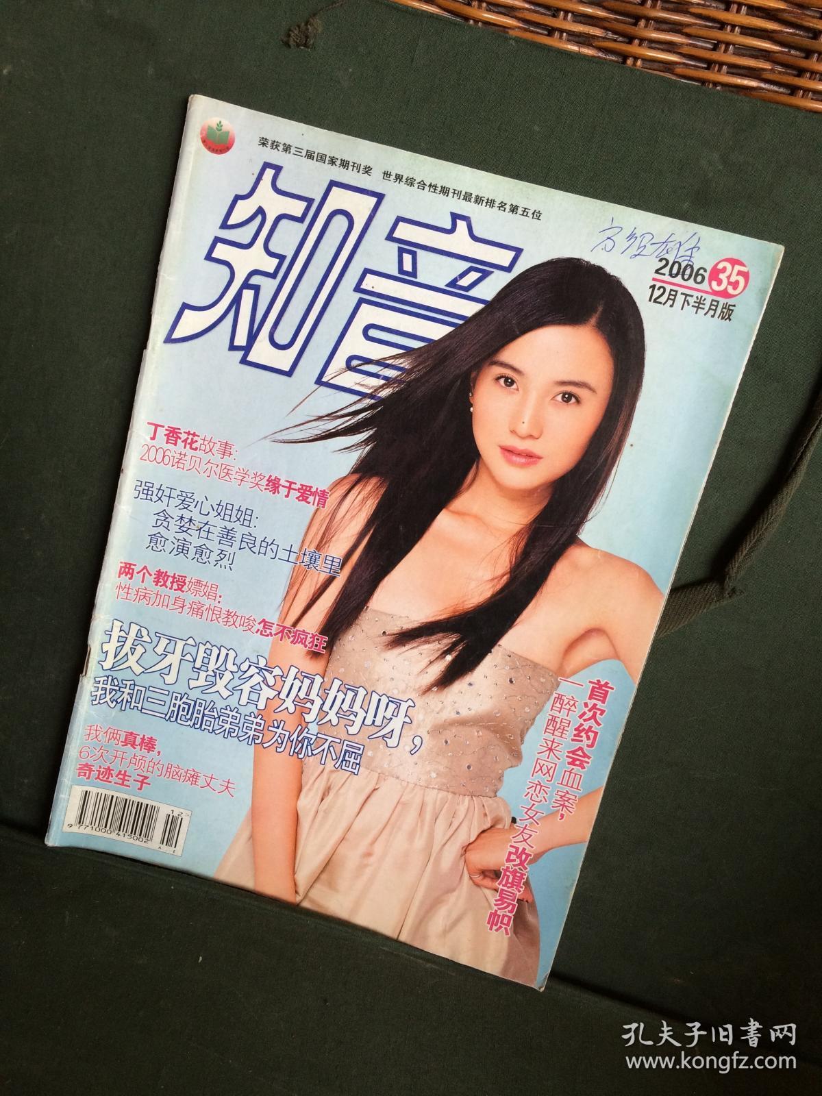 责任人/主编: 知音文摘 编辑部 出版单位: 知音文摘 杂志社 期号