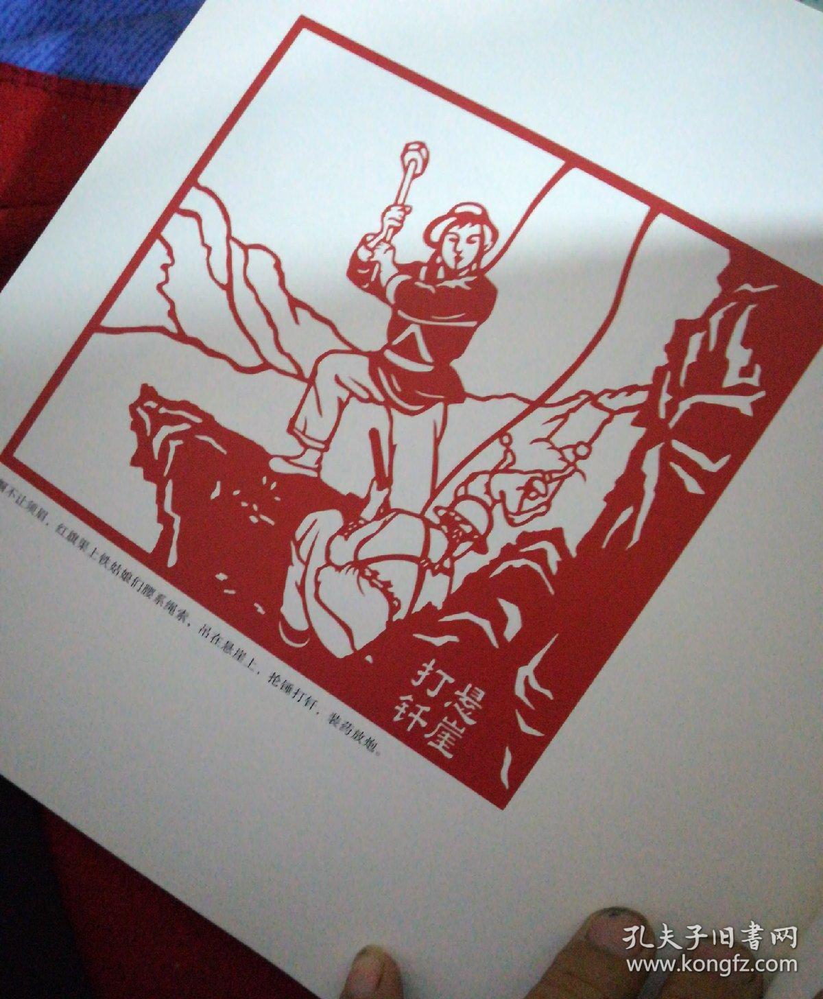 红旗渠国画剪纸作品集