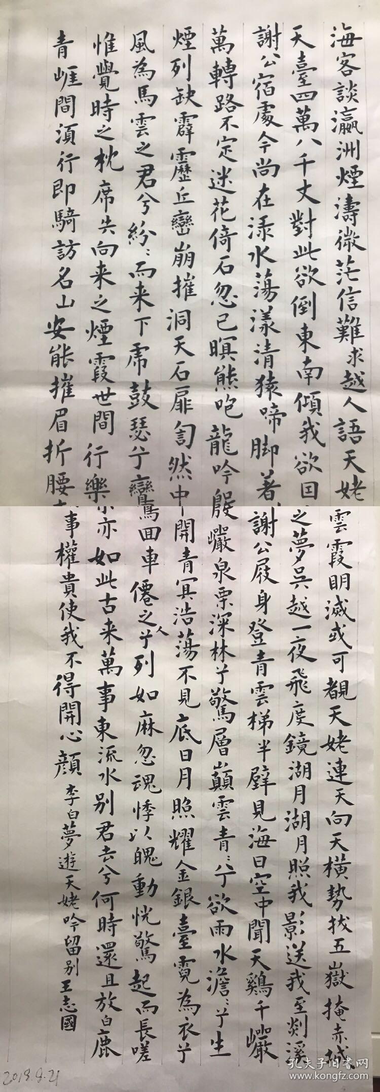 毛笔书法欧楷楷书条幅满天星手写真迹 内容可私人定制_王志国_孔夫子