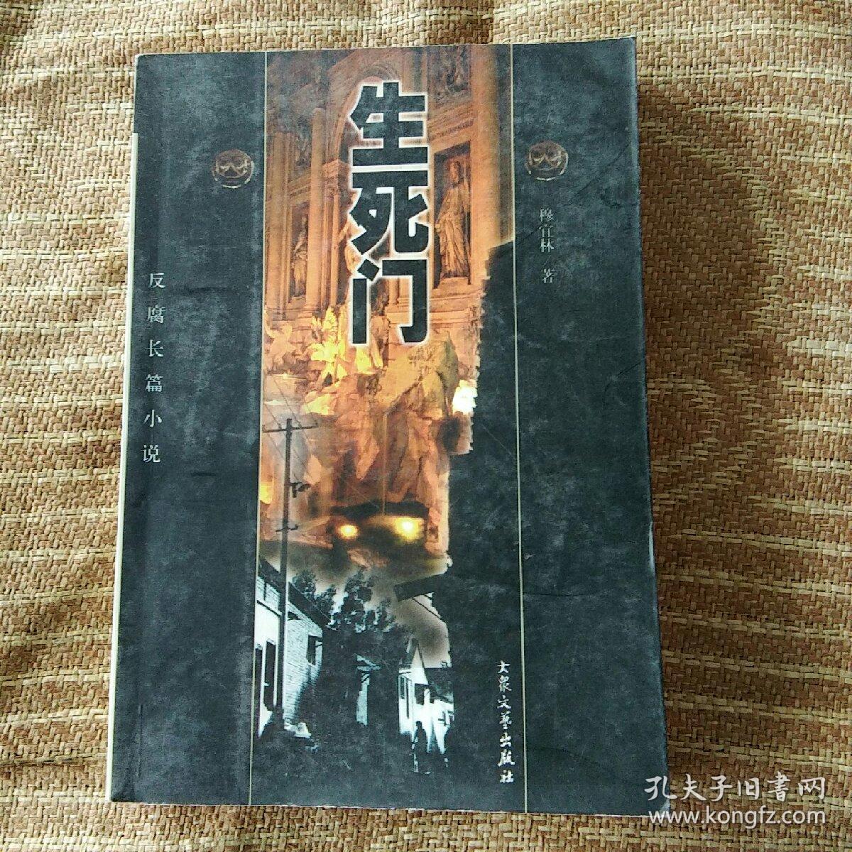 生死门完整篇