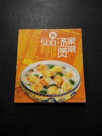 家常煲汤500例