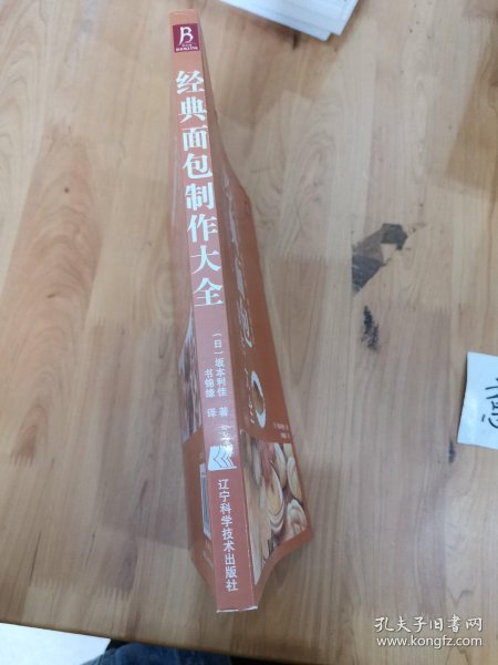 经典面包制作大全 孔夫子旧书网