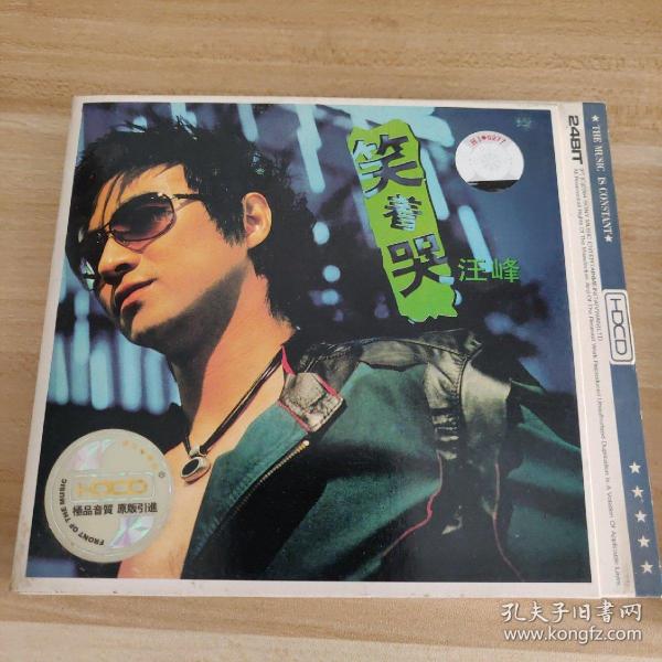 汪峰 笑着哭cd一张