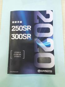 春风摩托CF250-6 SR250维修手册