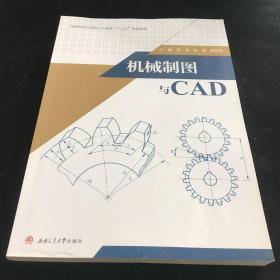 机械制图与CAD