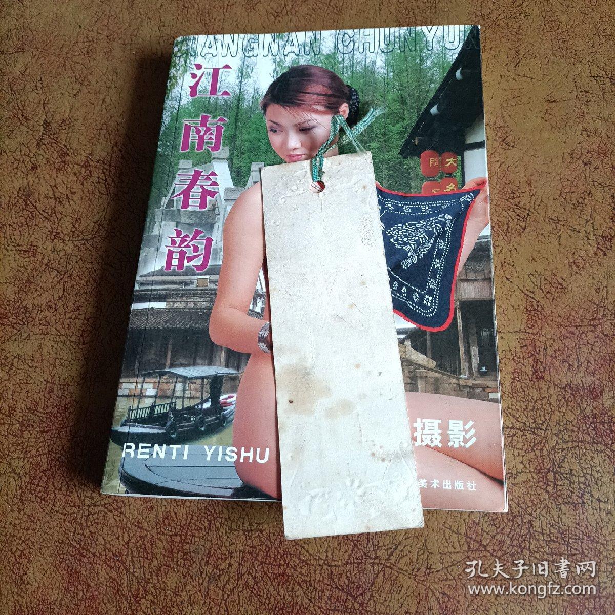 江南春韵人体艺术摄影下