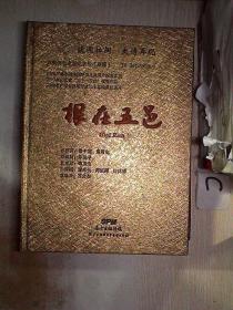 根在五邑：八集侨史电视纪录片 ..（一书双碟DVD）