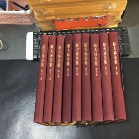斯大林全集（2、3、4、6、8、9、10、11、12、13）九册合售 红布面精装