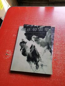 胡正伟画集