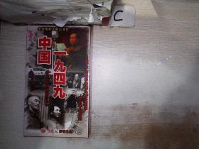 大型电影文献纪录片 中国一九四九VCD.