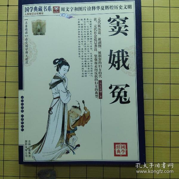 青花 典藏: 窦娥冤(珍藏版)