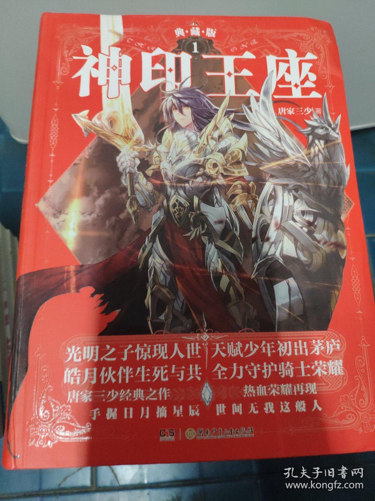 神印王座 典藏版【第1-14册】