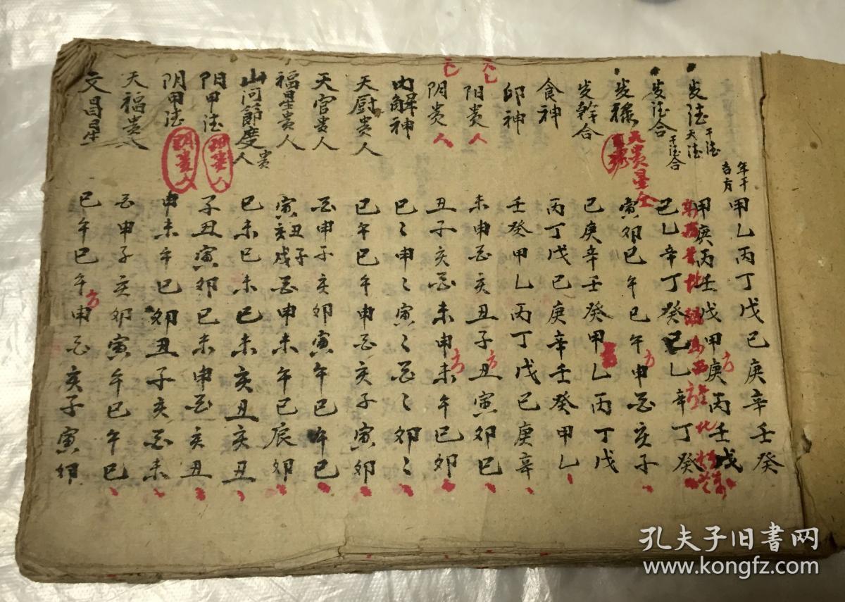 手写大本年月日万年历吉凶择期等等看不懂