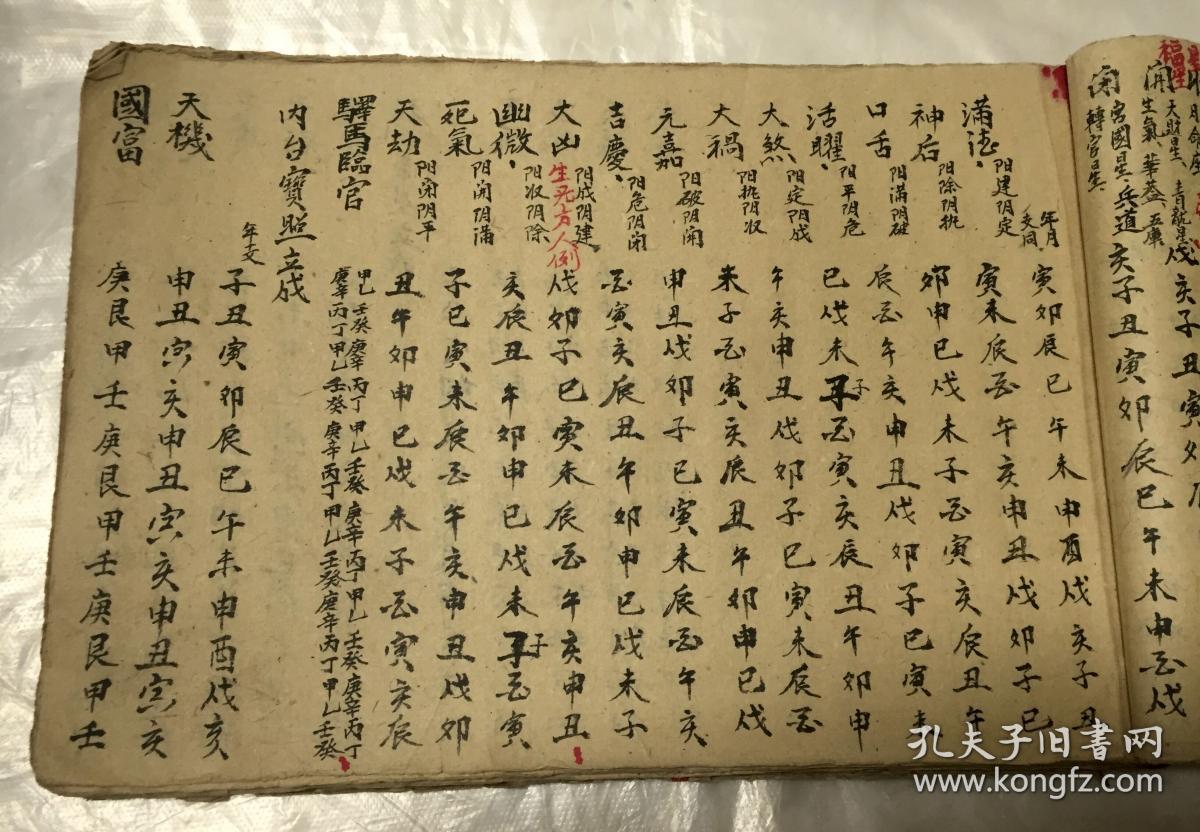 手写大本年月日万年历吉凶择期等等看不懂