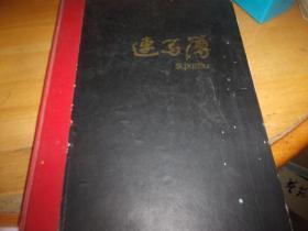 广州知名老画家李兆荣先生速写1本--大16开画了27幅,不少有签名款及题记--旅行日记3页--保真