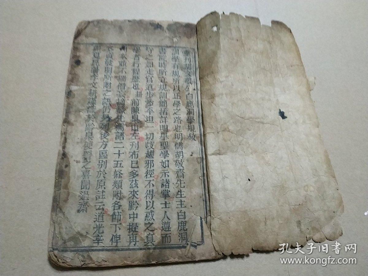 白鹿洞书院史料:白鹿洞规(重刊胡文敬公白鹿洞学规)一册全,刻本余干