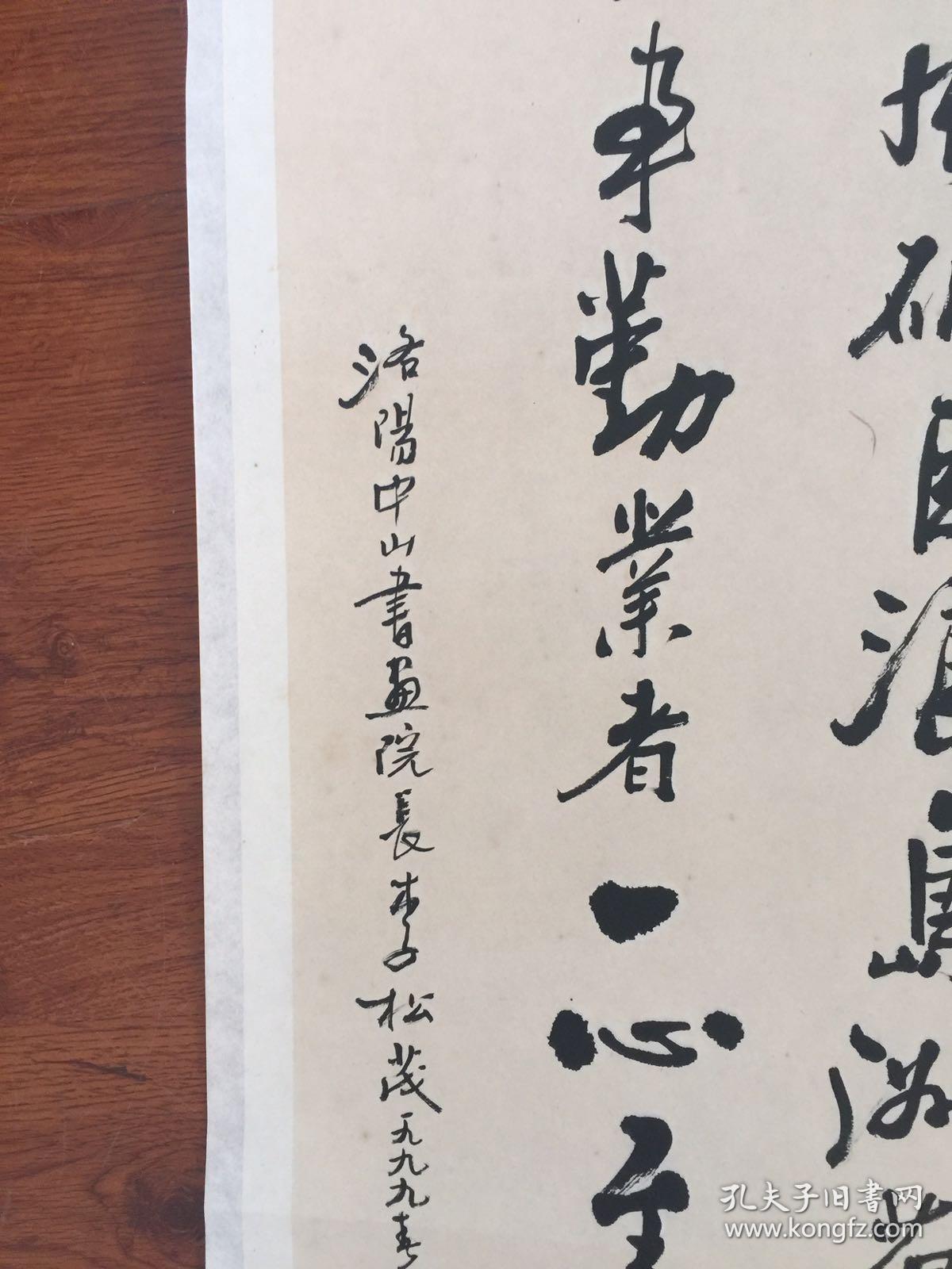 河南洛阳名家 李松茂书法真迹 -保真 保手写 纸片