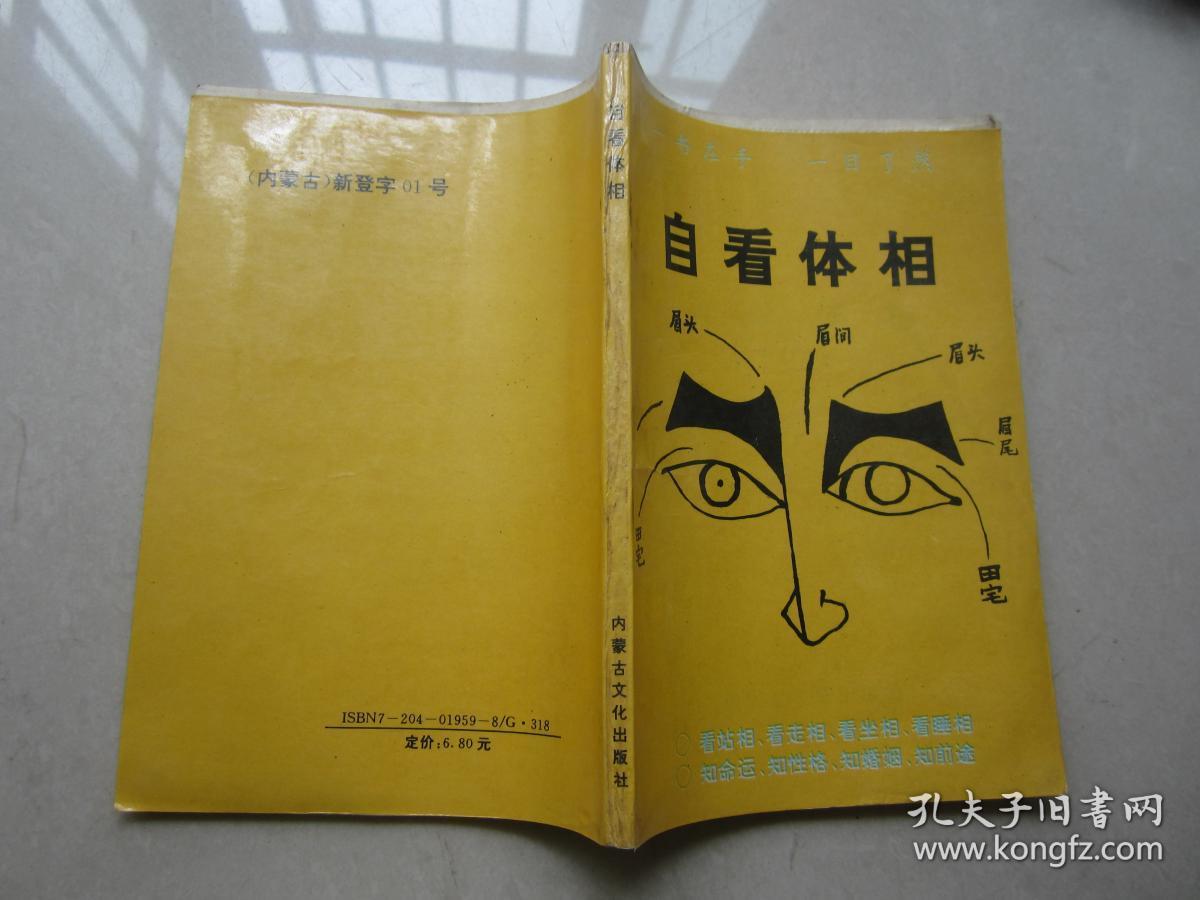自看体相