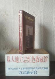 广东省专业志系列丛书----《潮阳市地名志》----虒人荣誉珍藏