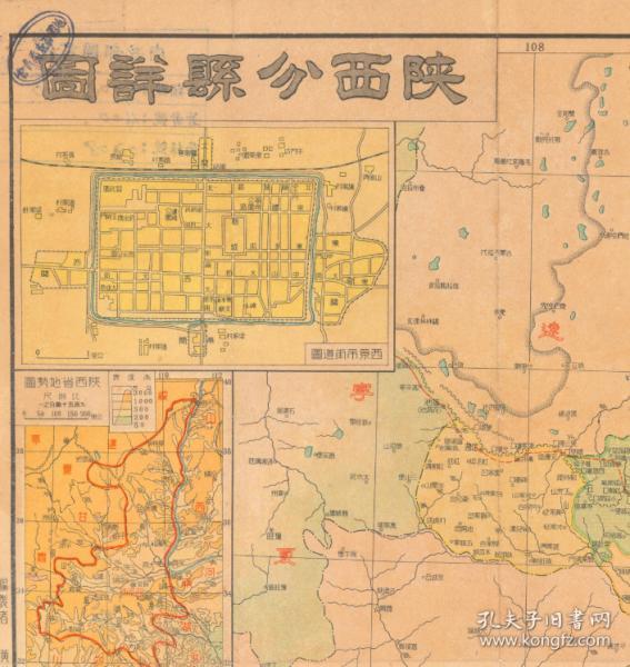 《陕西分县详图》民国陕西西安临潼长安高陵蓝田户县周至铜川耀州宜君
