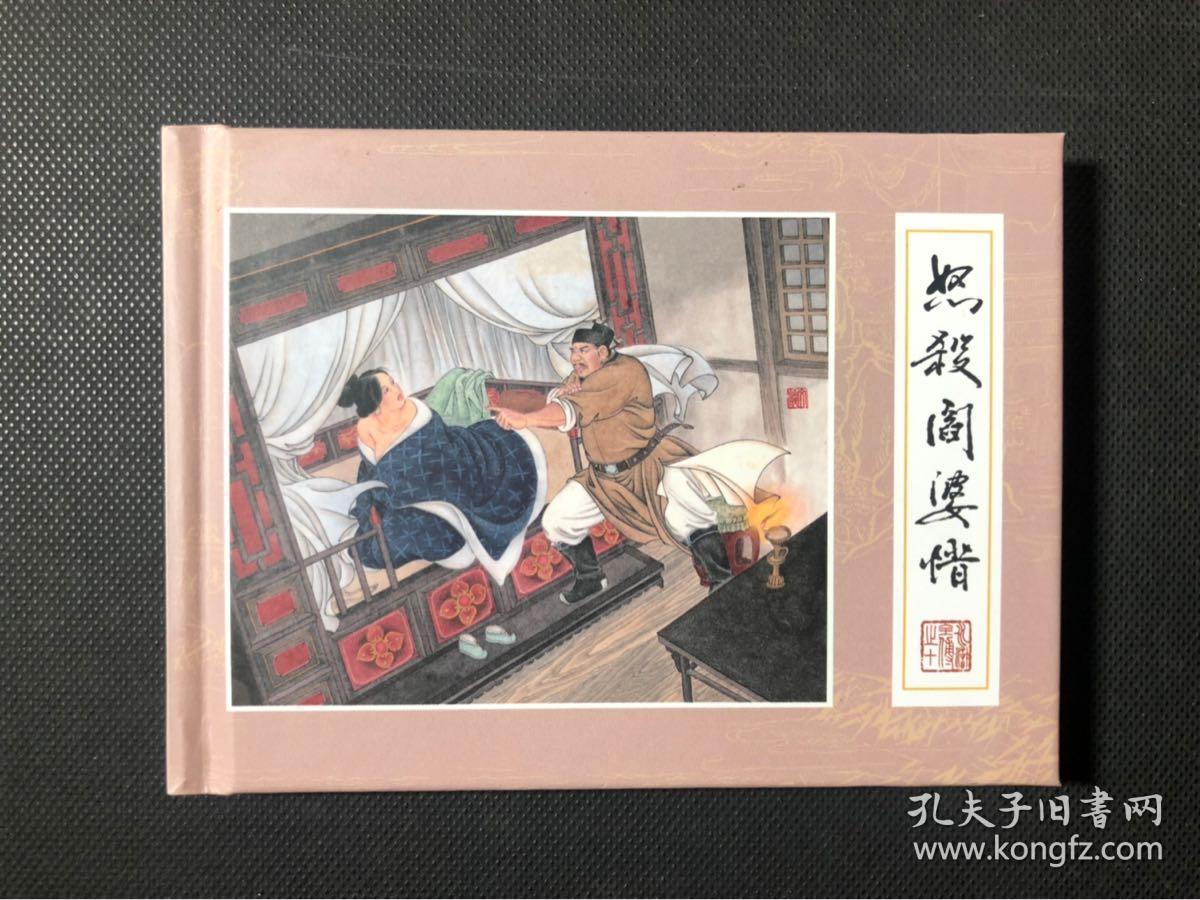 怒杀阎婆惜 水浒全传之十