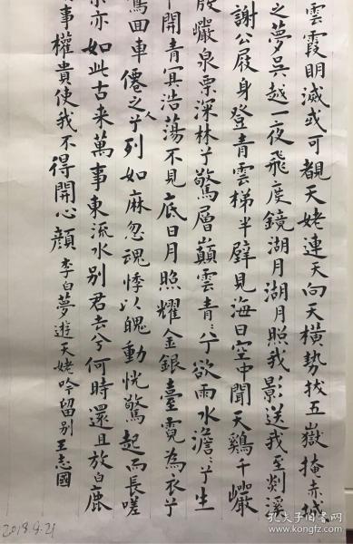 毛笔书法欧楷楷书条幅满天星手写真迹 内容可私人定制_王志国_孔夫子