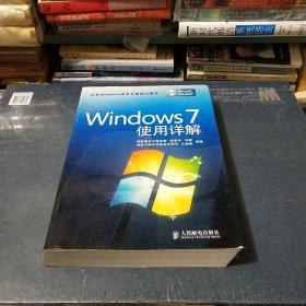 Windows 7 使用详解