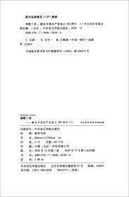 颂歌5首：献礼中国共产党成立100周年（1）
