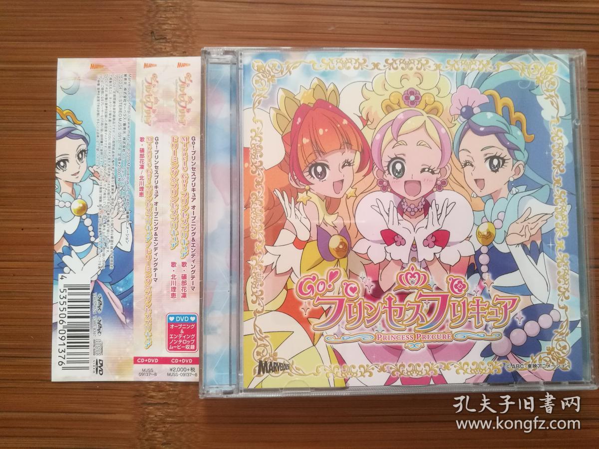 日文原版cd Dvd Miracle Go プリンセスプリキュア ドリーミング プリンセスプリキュア公主光之美少女op Ed 主題曲結尾曲 Princess Precure Pretty Cure 礒部花凜北川理恵 孔夫子旧书网