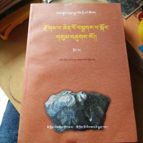 藏族珍稀古籍集成. 第13卷 : 藏文
