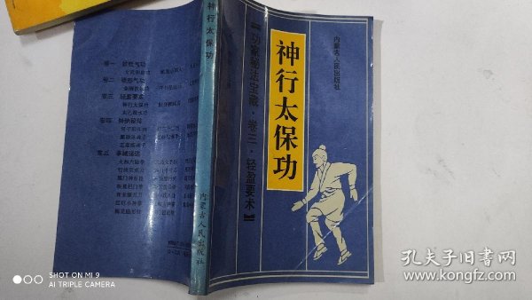 [神行太保功] 图书价格_书籍图片_网购评论_孔夫子旧书网