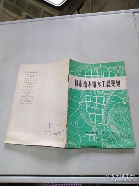 中国给水排水编辑部