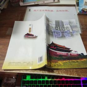 义务教育课程标准实验教科书 中国历史 八年级 下册   书脊破损  有画线