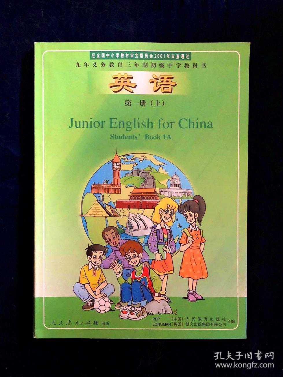 00年后八零后九零后老初中英语课本第一册上册 新的未使用 库存新 孔夫子旧书网