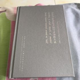 蒙醫學家琪格其圖學術著作大成蒙醫各家學說