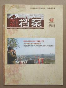 忻州档案2018.2  1975年被关押干部解放始末