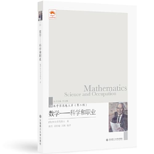数学-科学和职业