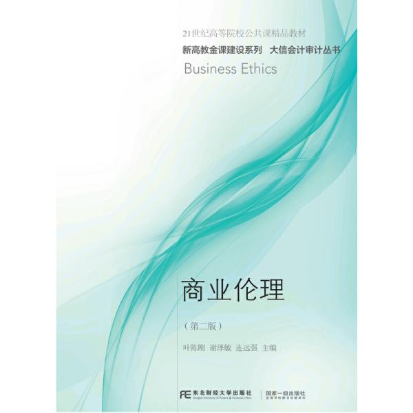 商業倫理 = Business ethics