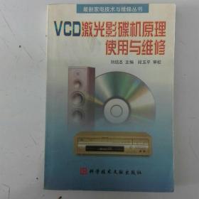 VCD激光影碟机原理使用与维修