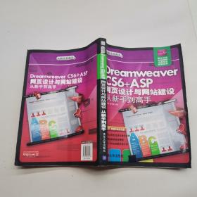 Dreamweaver CS6+ASP网页设计与网站建设从新手到高手.