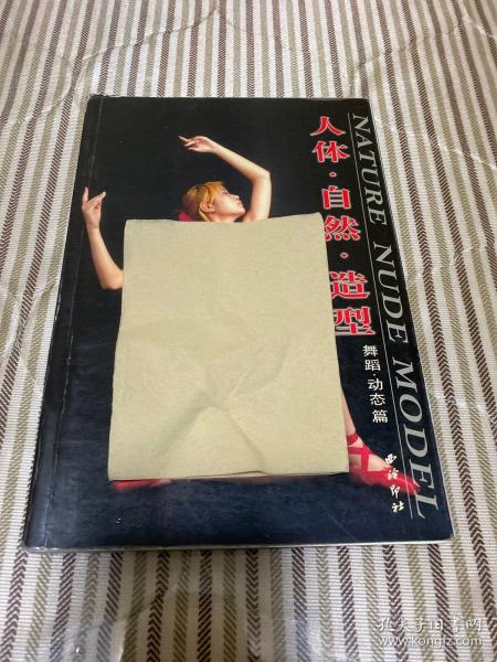 人体 自然 造型:舞蹈动态篇