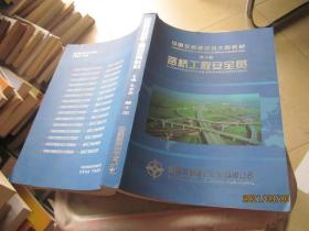 中国交通建设五大员教材（第十册）路桥工程安全员