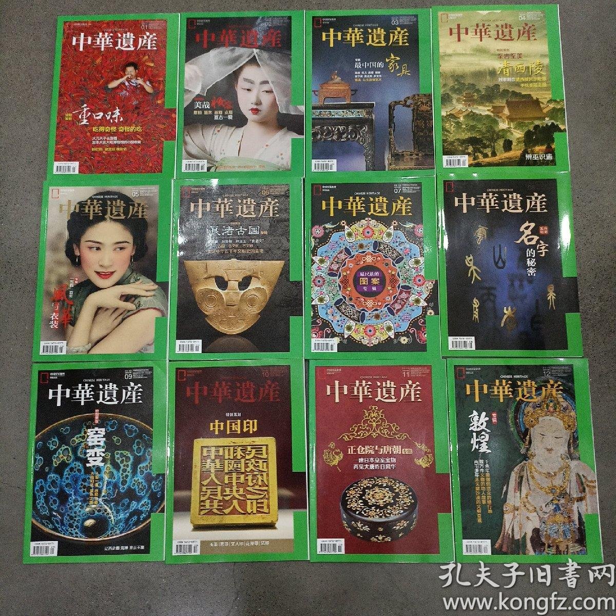 中华遗产(2019全年)