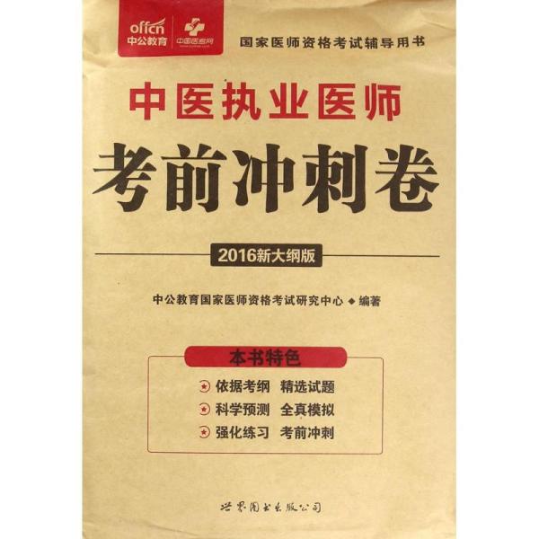 中医执业医师招聘_招聘中医医师