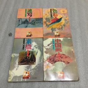 美术少年宫 ：中国画、速写、素描、色彩（4册合售）