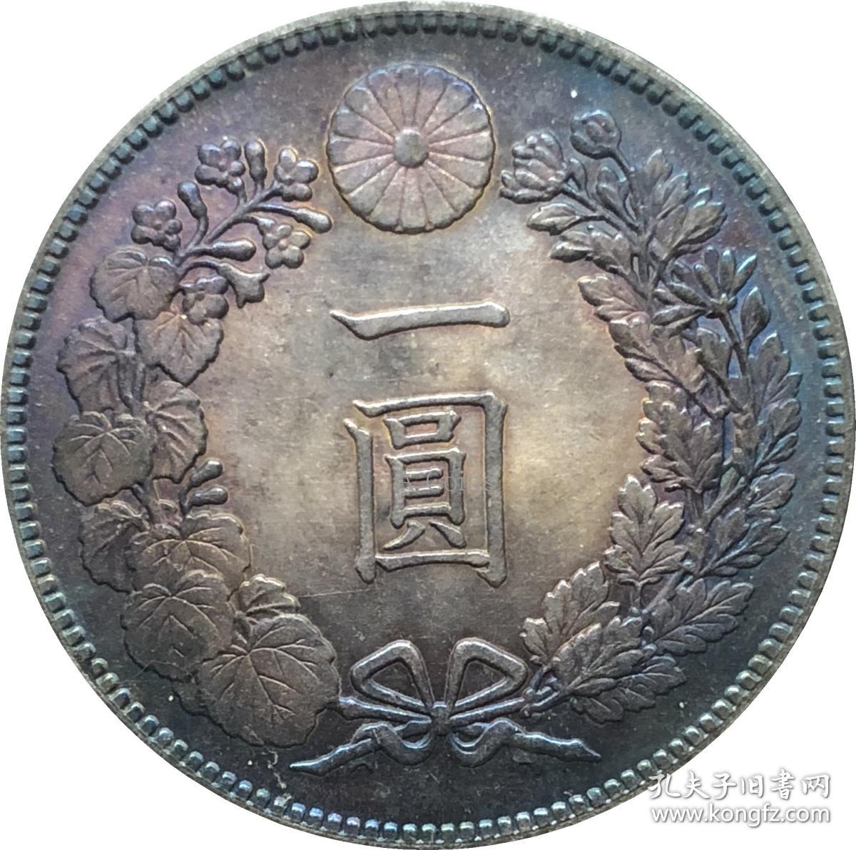 外国银元日本贸易用银币大日本明治二十一年一圆 孔夫子旧书网 外国银元日本贸易用银币大日本明治二十一年一圆 孔夫子旧书网