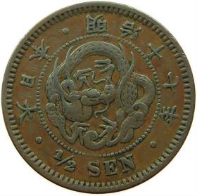 古钱币，老钱币，日本铜钱，龙币，半钱，明治年代 1880--1889年，正品保真，非常稀有难得，意义深远，可谓古钱币收藏的珍品，孤品，神品